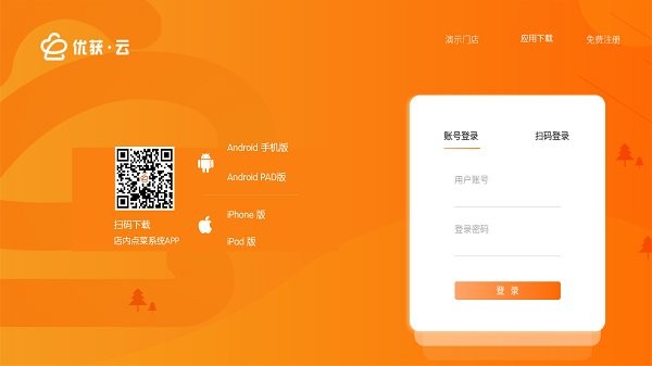 店内点菜系统HD版