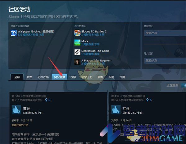 steam实况直播位置
