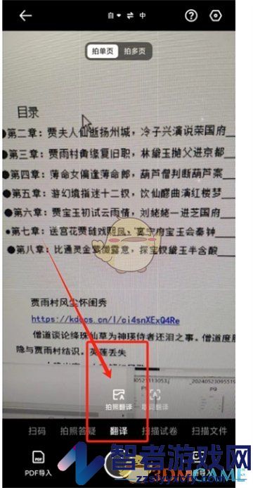 夸克扫描王翻译文件方法