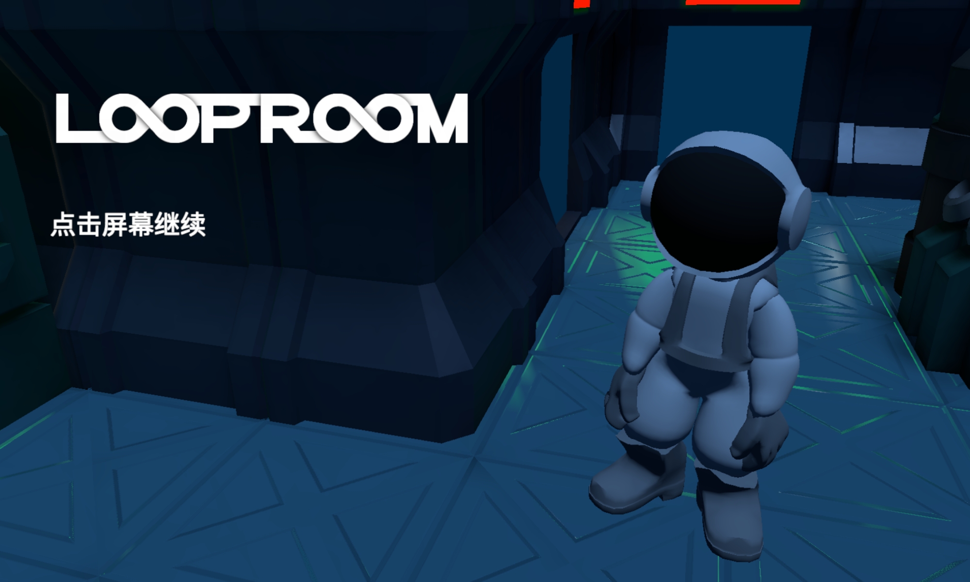 looproom游戏