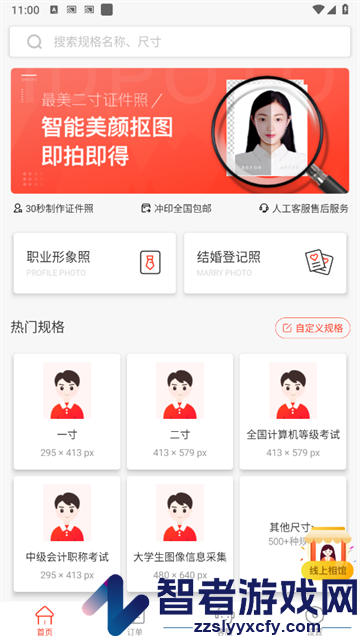 二寸证件照制作软件