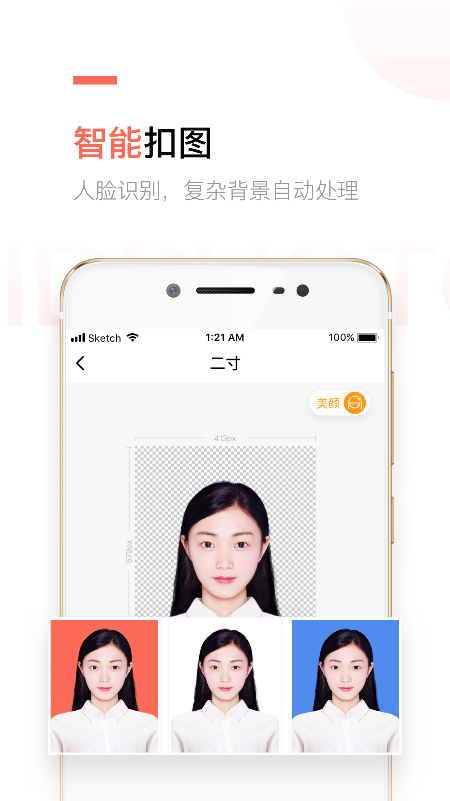 二寸证件照制作软件