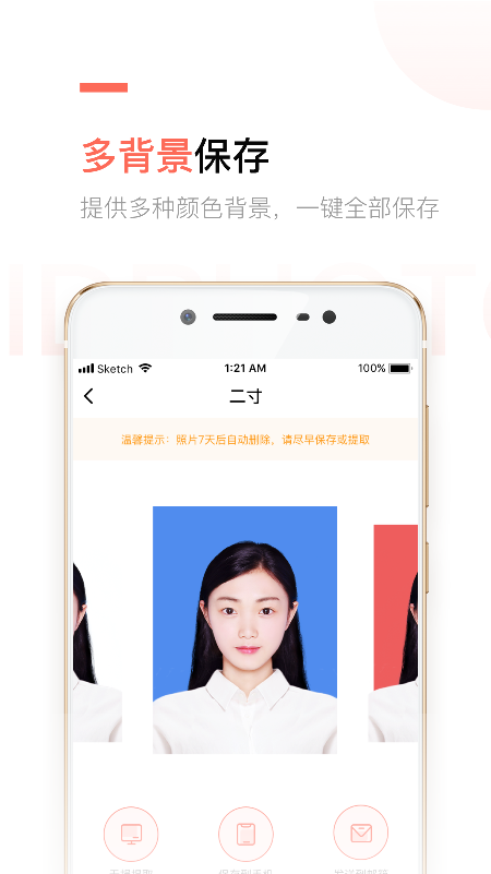 二寸证件照制作软件