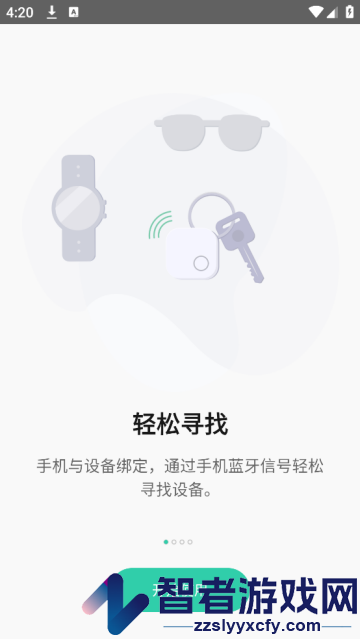 自在找安卓版