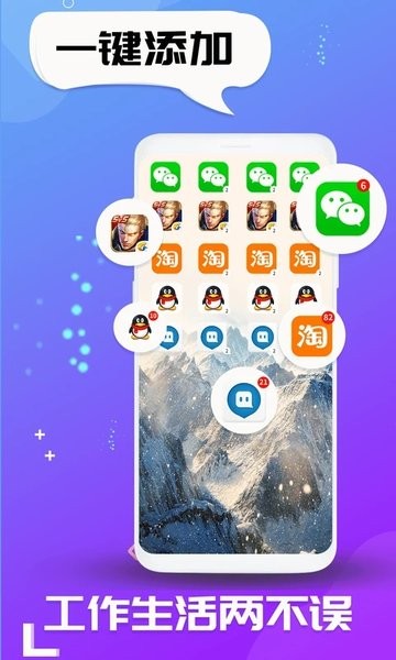 双开应用app