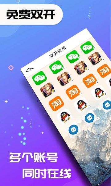 双开应用app