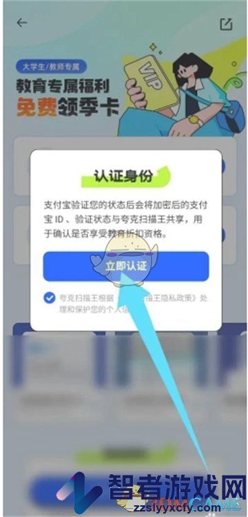 夸克扫描王学生认证方法