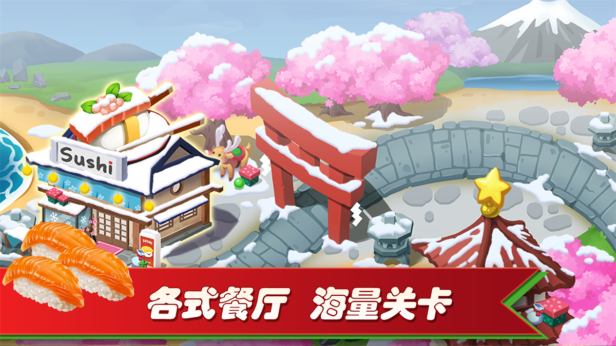 梦幻餐厅2游戏(Happy Cooking)