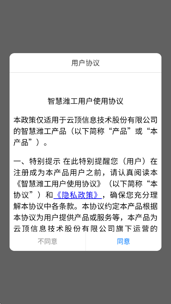 智慧潍工app
