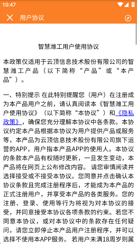 智慧潍工app
