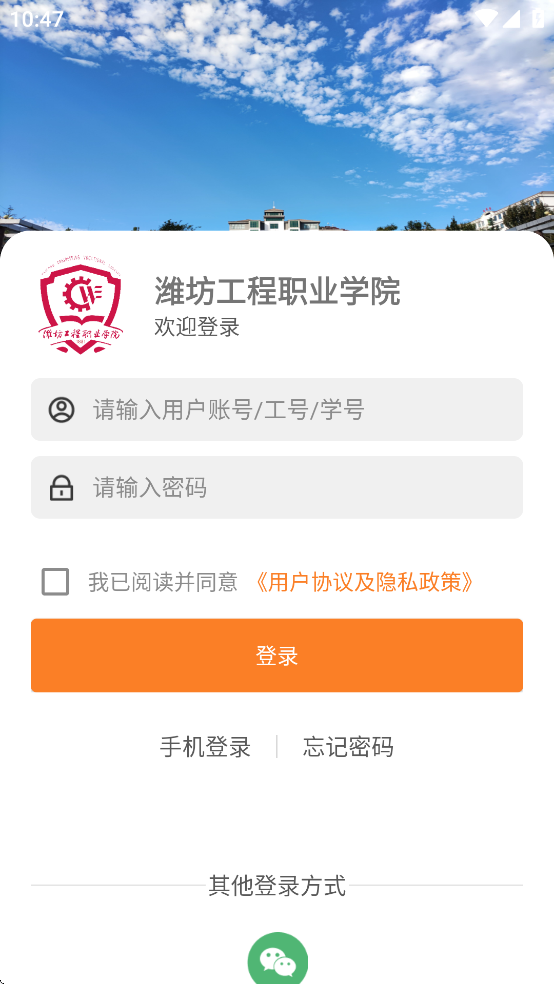 智慧潍工app