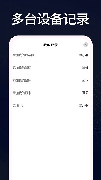 羊羊设备库官方版