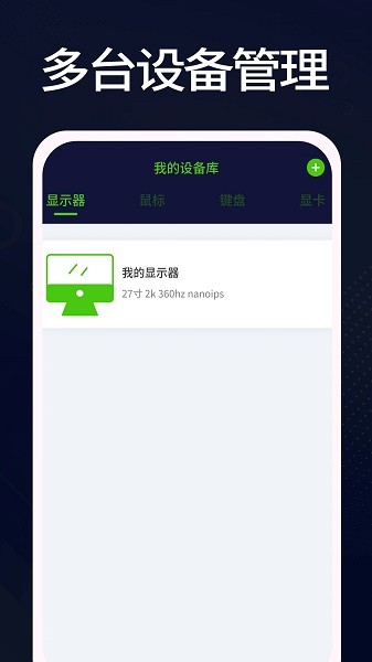 羊羊设备库官方版