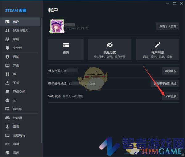 steam查看vac状态方法