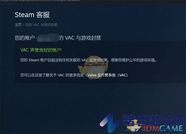 steam查看vac状态方法