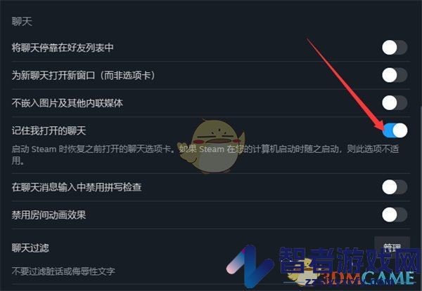 steam记住我打开的聊天设置方法