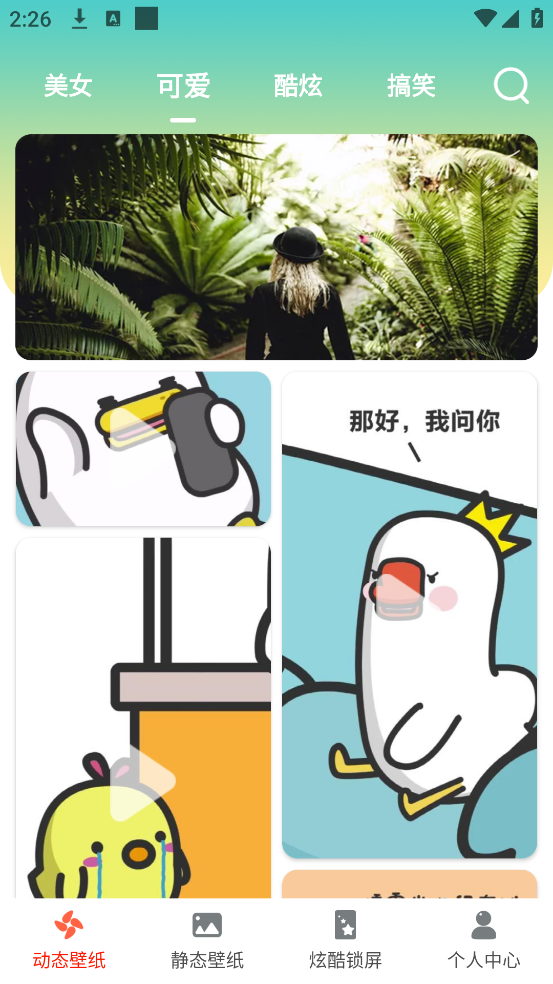 小精灵壁纸软件