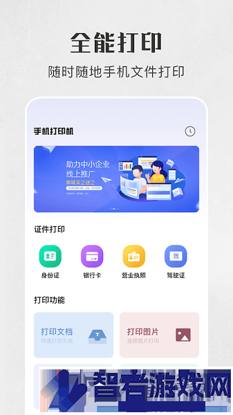 万能手机打印机软件下载