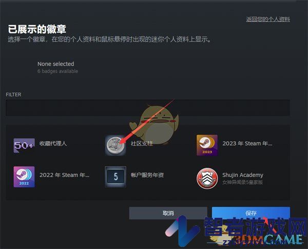steam展示徽章设置方法