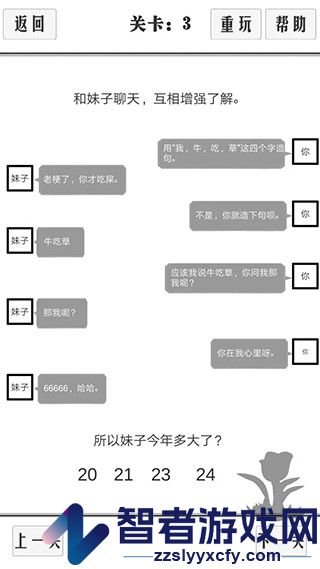 谈一场恋爱游戏