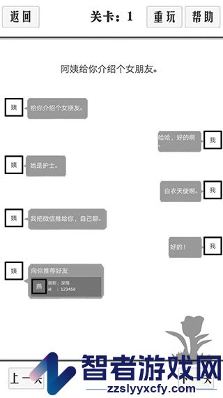 谈一场恋爱游戏