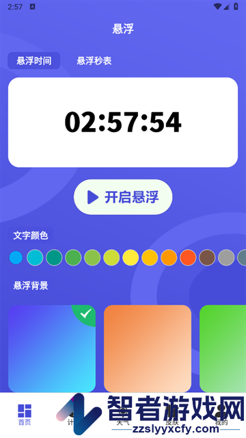 悬浮闹钟APP