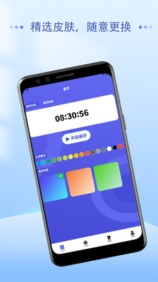 悬浮闹钟APP