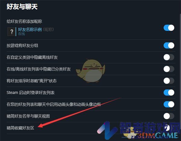 steam精简收藏好友区设置方法