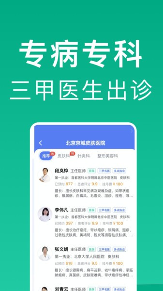 北京医院挂号助手app