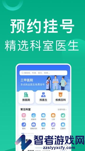 北京医院挂号助手官方下载