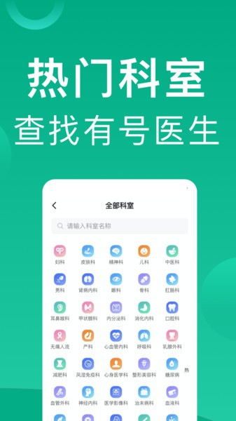 北京医院挂号助手app