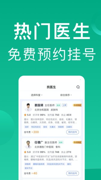 北京医院挂号助手app