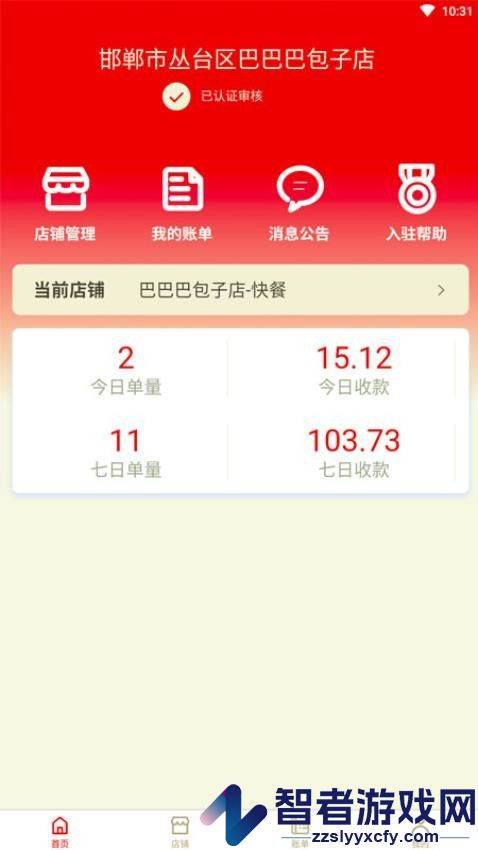 军惠惠商家版手机版下载