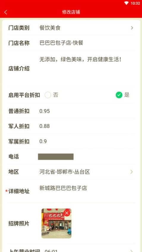 军惠惠商家版app