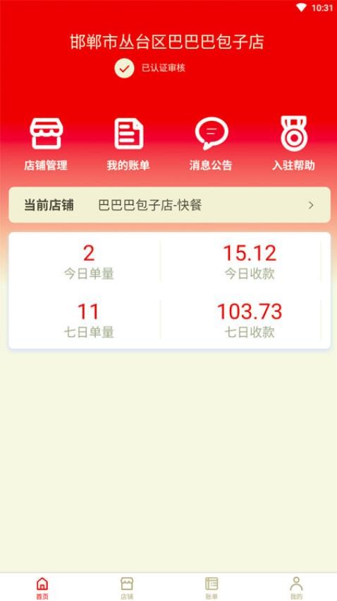 军惠惠商家版app