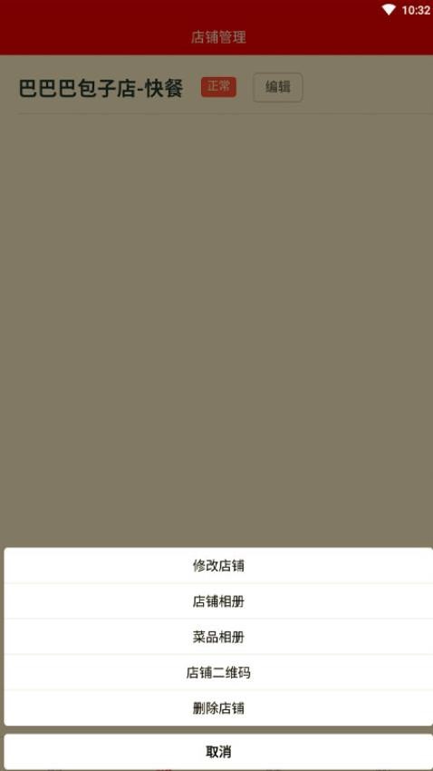 军惠惠商家版app