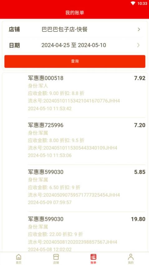 军惠惠商家版app