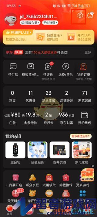 京东关闭消息推送方法