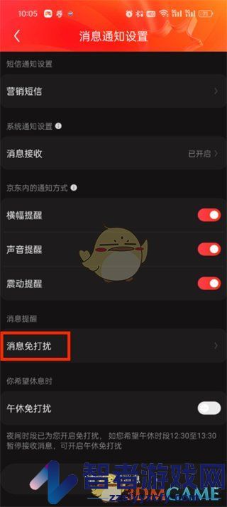 京东关闭消息推送方法