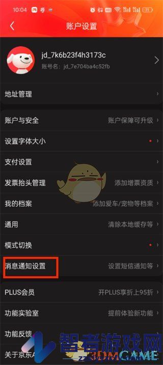 京东关闭消息推送方法
