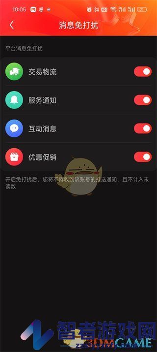 京东关闭消息推送方法