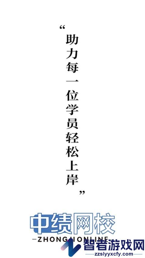 中绩网校官方下载