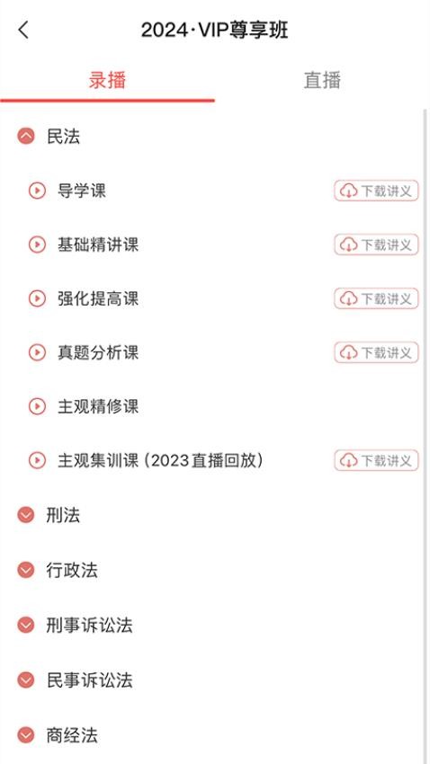 中绩网校app