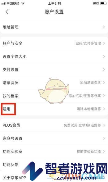 京东午休免打扰关闭方法