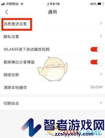 京东午休免打扰关闭方法