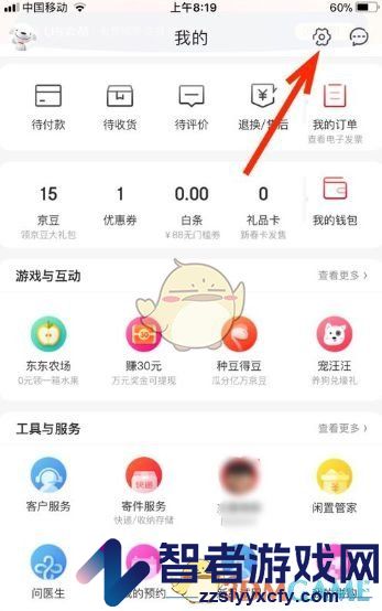 京东午休免打扰关闭方法