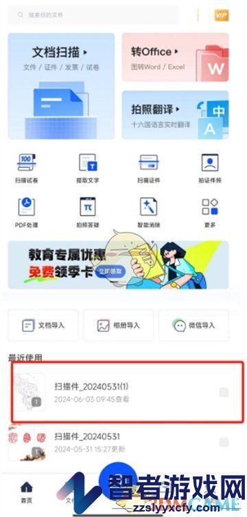 夸克扫描王连接打印机教程