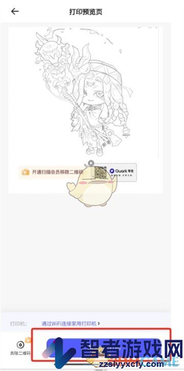 夸克扫描王连接打印机教程
