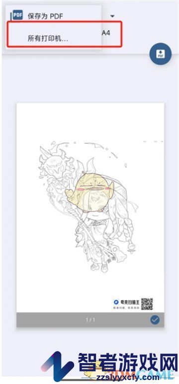 夸克扫描王连接打印机教程