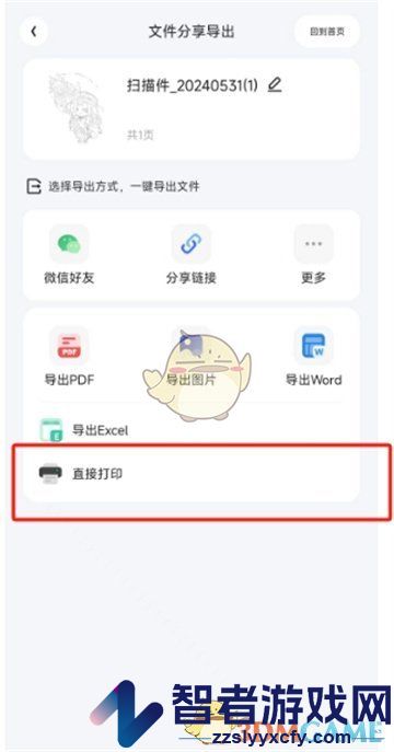 夸克扫描王连接打印机教程